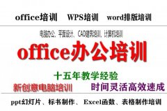 觀瀾電腦培訓學校、庫坑、長湖頭村、丹坑村電腦辦公培訓