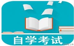 自考學歷提升成人大專本科招生含金量高畢業快