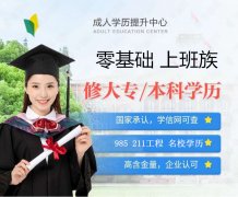 河北建筑工程學院專科本科成人高考學歷招生簡章